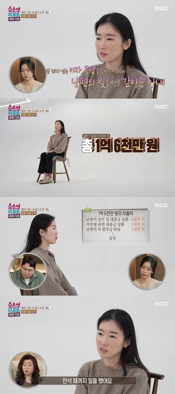 ⓒ'오은영 리포트-결혼 지옥' 방송 캡처