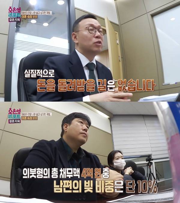 ⓒ'오은영 리포트-결혼 지옥' 방송 캡처