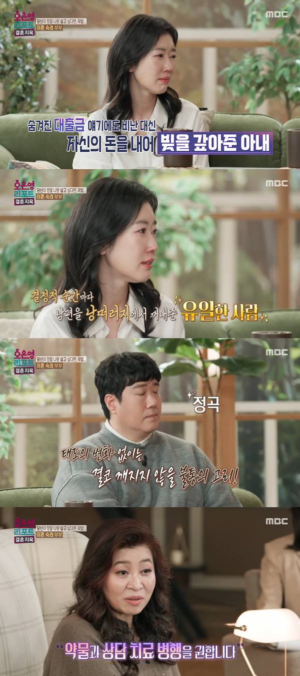 ⓒ'오은영 리포트-결혼 지옥' 방송 캡처