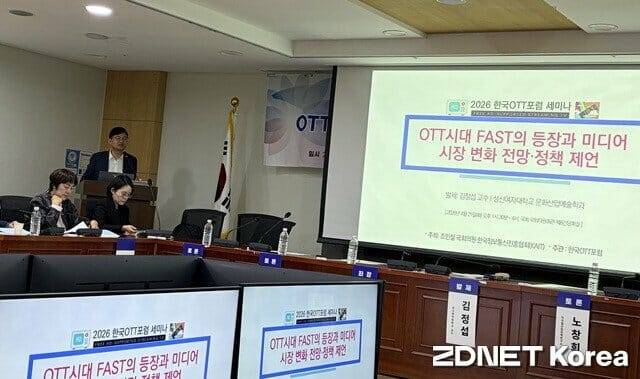 김정섭 성신여대 문화산업예술학과 교수가 21일 국회서 열린 조인철 더불어민주당 의원, 한국정보통신진흥협회 주최, 한국 OTT 포럼 주관 ‘OTT시대 FAST 등장과 미디어 시장 변화 전망과 정책 제언’ 토론회에서 발제를 진행하고 있다. (사진=지디넷코리아)