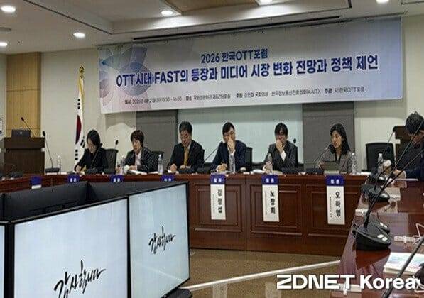 21일 국회서 열린 조인철 더불어민주당 의원, 한국정보통신진흥협회 주최, 한국 OTT 포럼 주관 ‘OTT시대 FAST 등장과 미디어 시장 변화 전망과 정책 제언’ 토론회 (사진=지디넷코리아)