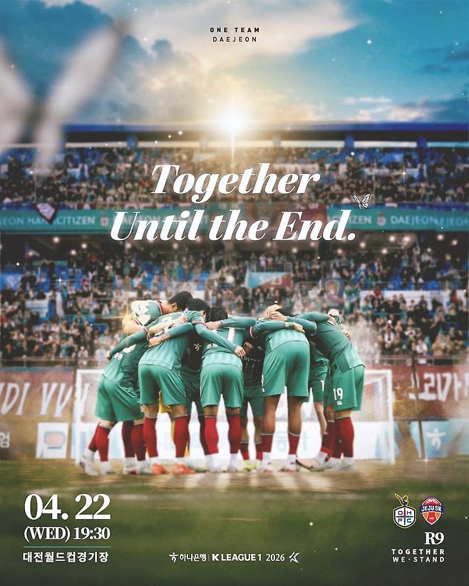 대전은 오는 22일 오후 7시 30분 대전월드컵경기장에서 제주 SK와 하나은행 K리그1 2026 9라운드 홈경기를 치른다. 사진은 경기 포스터. 대전하나시티즌 제공