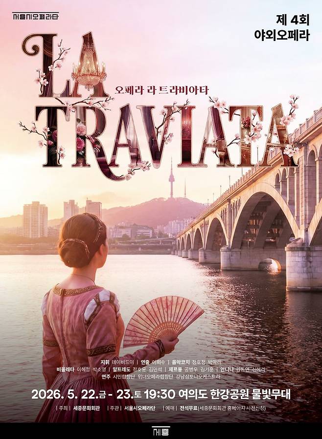 야외오페라 라트라비아타 포스터. 세종문화회관 제공