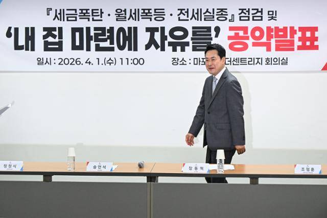 장동혁 국민의힘 대표가 1일 서울 마포구의 한 아파트에서 진행된 ‘세금폭탄·월세폭등·전세실종’ 점검 및 ‘내 집 마련의 자유를’ 공약 발표 간담회에 입장하고 있다. 박시몬 기자