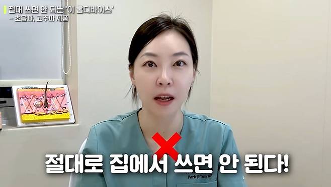 전문가는 가정용 기기 선택에 있어 가장 중요한 기준으로 ‘실제 효과’와 ‘안전성’을 꼽았다. /사진=유튜브 채널 ‘박지윤의 피부 설명서’ 캡처