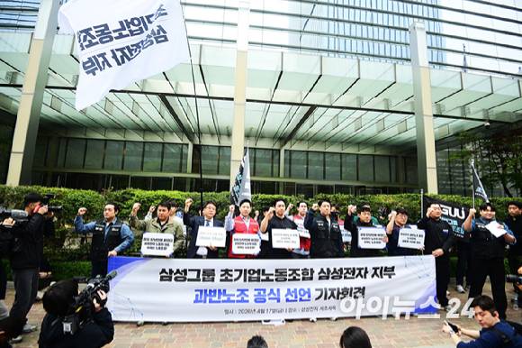 지난 17일 오전 서울 서초구 삼성전자 서초사옥 정문 앞에서 '삼성그룹 초기업노동조합 삼성전자 지부의 과반노조 공식 선언' 기자회견이 열렸다.[사진=정소희 기자]