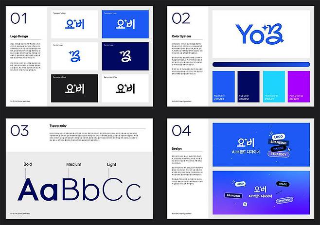 요비 브랜드 가이드라인 예시 / 출처=타이디비