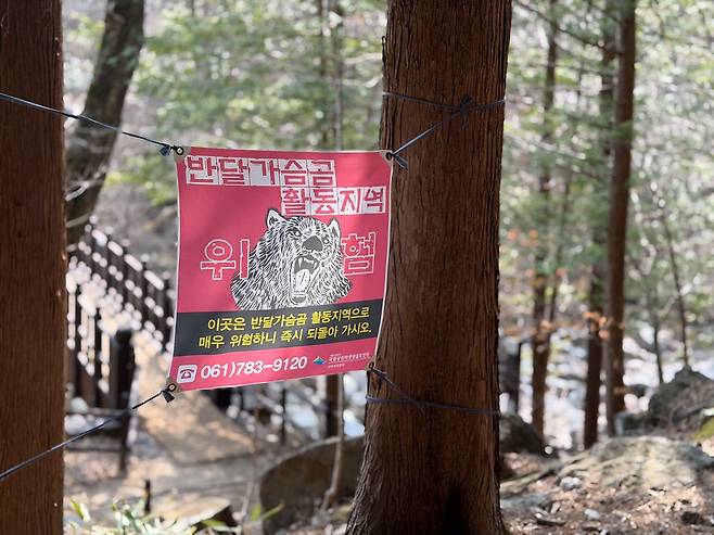 지리산국립공원 탐방로에 걸린 반달가슴곰 경고문. 천권필 기자