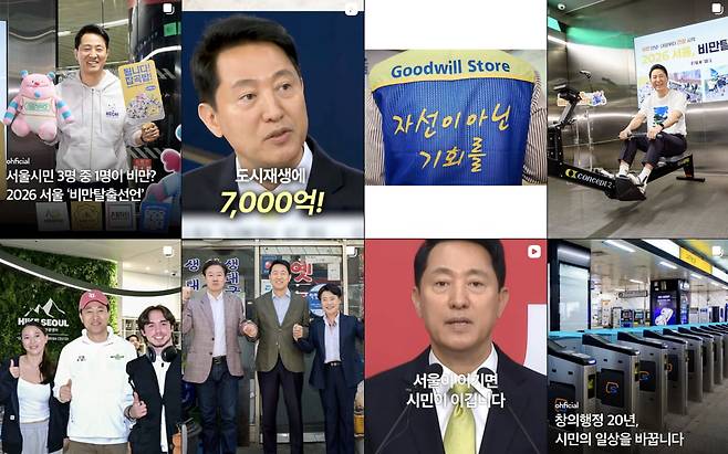 출처=오세훈 인스타그램