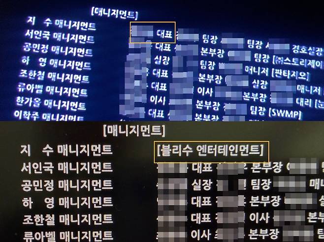 수정된 '월간남친' 크레딧. 수정 전에는 이름이, 수정 후에는 '블리수엔터테인먼트'만 표기 돼 있다. /사진=넷플릭스 '월간남친' 크레딧 캡처