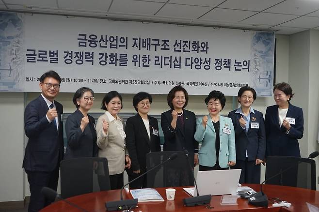 4월 20일 국회의원회관 제2간담회의실에서 (사)여성금융인네트워크가 주관한 정책 간담회 '금융산업의 지배구조 선진화와 글로벌 경쟁력 강화를 위한 리더십 다양성 정책논의'가 개최됐다.