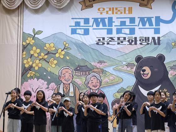 Children sing at a festival held to promote coexistence between residents in the Mount Jiri region and Asiatic black bears. [CHON KWON-PIL]