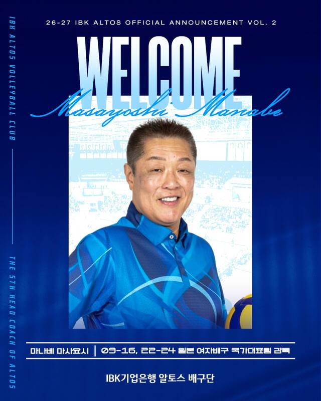 여자 프로배구 화성 IBK기업은행이 21일 마나베 마사요시 감독(일본) 선임을 공식 발표했다. IBK기업은행 제공