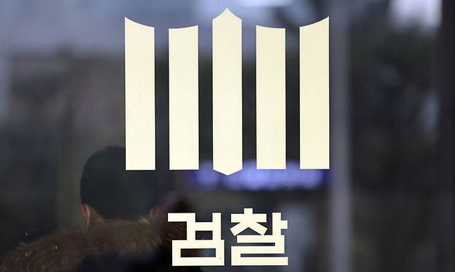 검찰 로고. [연합뉴스]