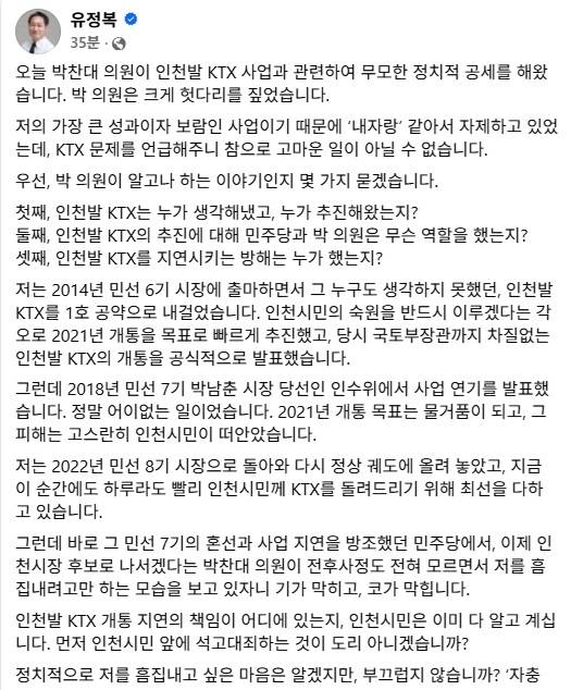 유정복 인천시장 페이스북 캡처