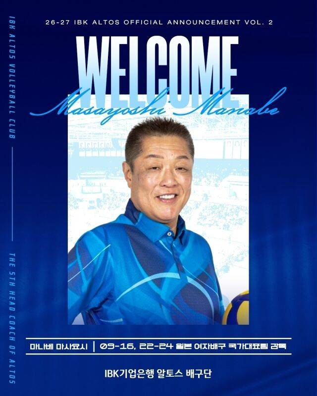 IBK기업은행이 마나베 감독을 선임했다./IBK기업은행