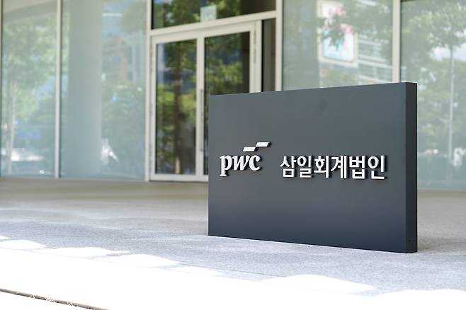 삼일PwC 외관 표지석 [제공=삼일PwC]