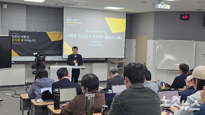 도시공동체연구소는 21일 장로회신학대학교에서 '교회는 어떻게 정치에 참여하는가?'를 주제로 제6회 CCG 컨퍼런스를 개최했다. 최창민 기자