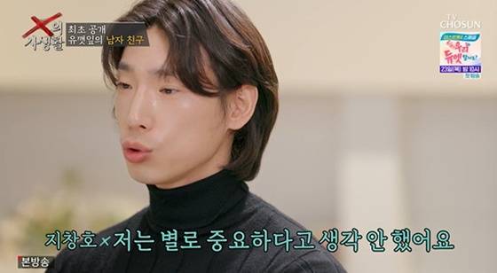 유깻잎 남자친구 카페 사장 지창호 씨 /사진=TV조선 'X의 사생활' 캡처