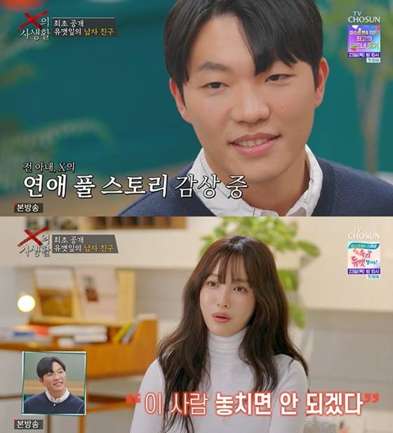 /사진=TV조선 'X의 사생활' 캡처