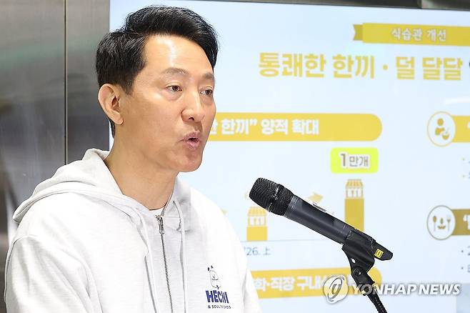 오세훈 시장, 비만율 저감방안 발표 (서울=연합뉴스) 강민지 기자 = 오세훈 서울시장이 20일 서울 영등포구 여의나루역 러너스테이션에서 서울시민 비만율 저감방안 현장 발표회를 하고 있다. 2026.4.20 mjkang@yna.co.kr