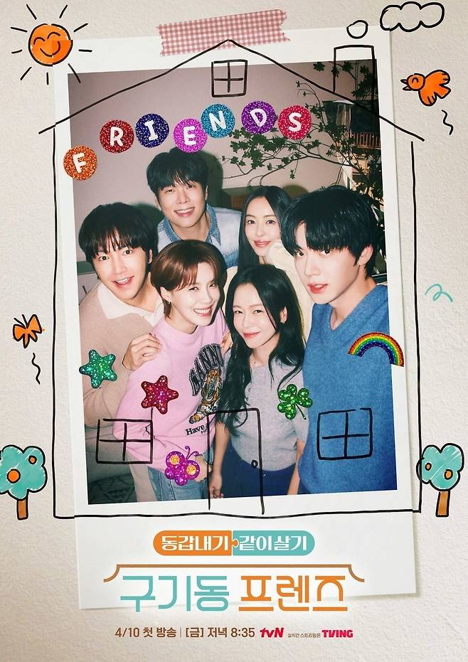 예능 '구기동 프렌즈'가 시청률 상승세를 보이고 있다./사진제공=tvN