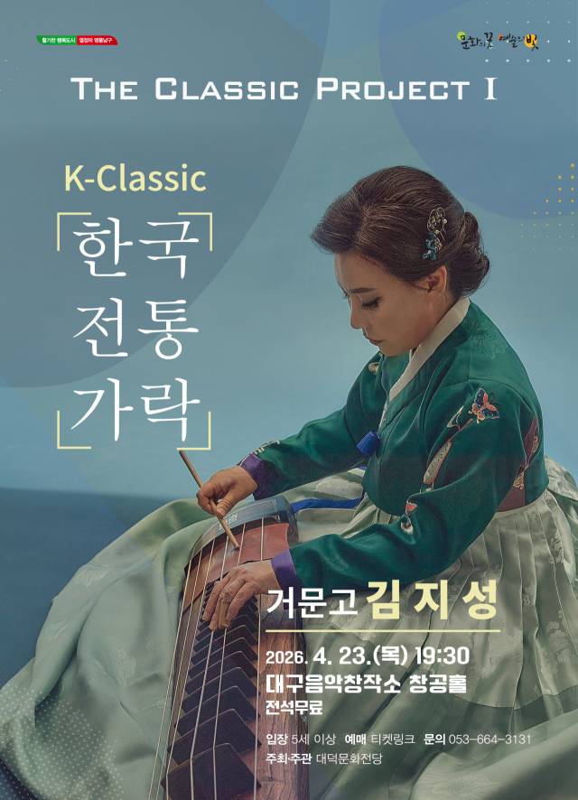 국가무형유산 거문고 산조 이수자 김지성