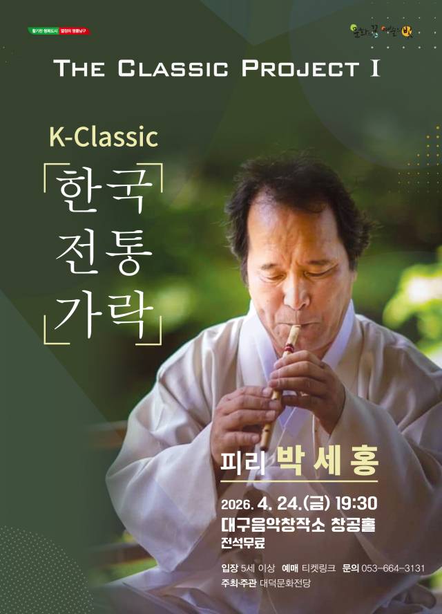 국가무형유산 종묘제례악 이수자 박세홍