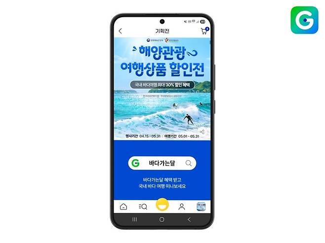 사진: G마켓 제공