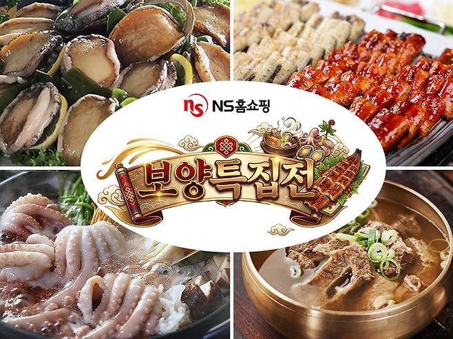 사진: NS홈쇼핑 제공