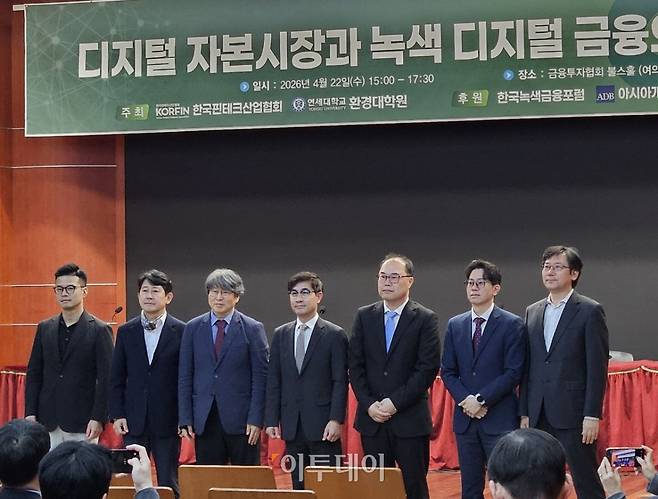 22일 서울 여의도 금융투자협회에서 열린 '디지털 자본시장과 녹색 디지털 금융의 통합 전략' 세미나 참석자들이 기념 촬영을 하고 있다.(박정호 기자 godot@)