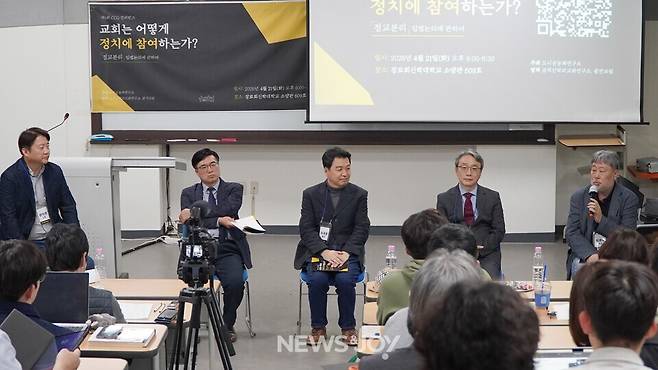 4월 21일 열린 제6회 교회와 공동선 컨퍼런스에서는 정교 유착과 신앙인의 정당한 정치 참여를 구분하는 기준이 논의됐다. 뉴스앤조이 엄태빈