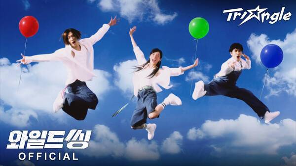 '와일드 씽' 트라이앵글 / 사진=롯데엔터테인먼트