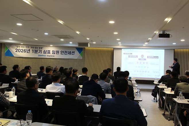 삼표그룹이 올해 1분기 임원 안전세션을 개최했다.(삼표그룹 제공)/뉴스1