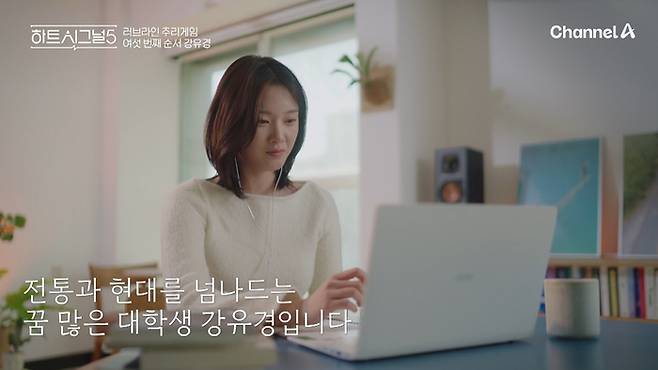 사진 | 채널A ‘하트시그널5’
