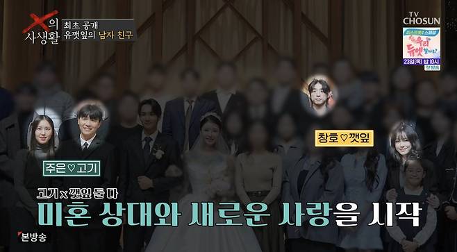 ⓒTV조선 'X의 사생활'