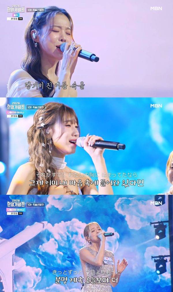 ⓒMBN '2026 한일가왕전' 방송 캡처