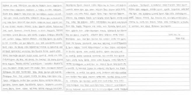 정씨가 공개한 친필 편지. 페이스북 캡처