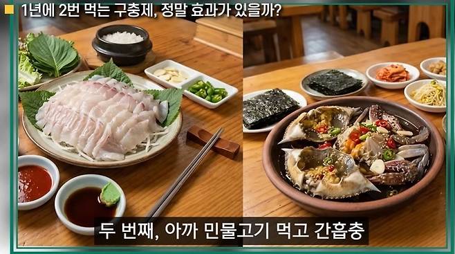 알레르기 내과 전문의 권혁수 교수가 민물 생선회와 민물 게장에 대한 위험성을 강조했다./유튜브 채널 '지식한상'
