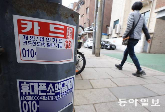 21일 서울 종로구 효자동 일대에 카드대출 등 대부 광고 스티커가 붙어 있다. 3월 말 기준 국내 9개 카드사의 카드론 잔액은 42조9942억 원으로 역대 최대치를 나타냈다. 장승윤 기자 tomato99@donga.com