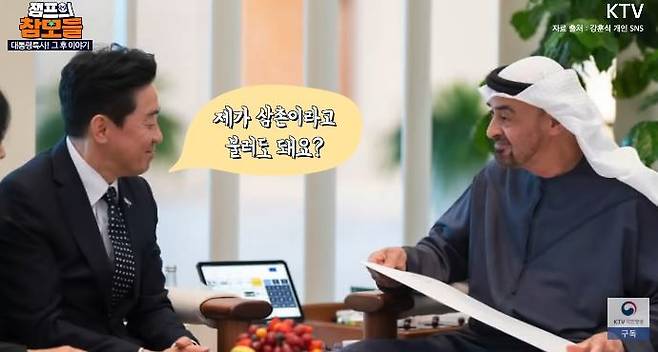강훈식 대통령비서실장과 무함마드 빈 자이드 알 나하얀 아랍에미리트(UAE) 대통령. KTV이매진 갈무리