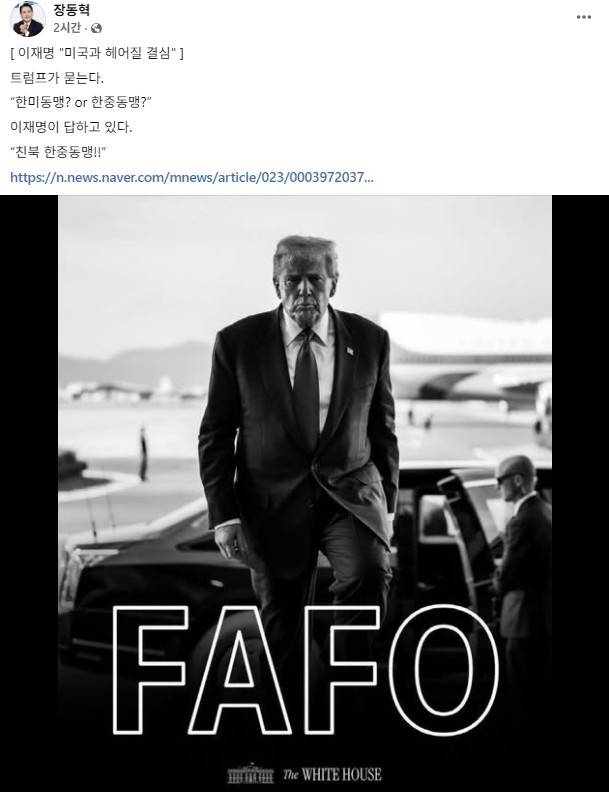 장동혁 국민의힘 대표 페이스북 캡처.