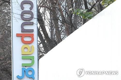 서울의 한 쿠팡 센터 [연합뉴스 자료사진]