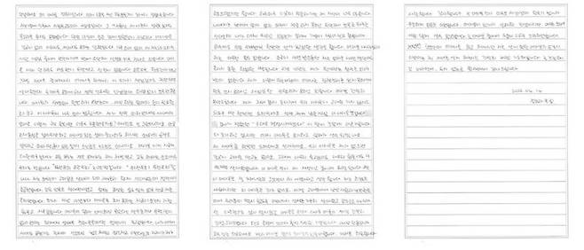 정유라의 옥중 친필 편지.  정유라 페이스북 갈무리