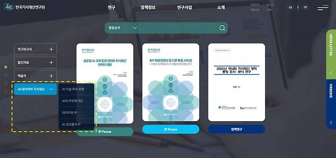 한국지식재산연구원 홈페이지에 구축된 'AI·데이터와 지식재산' 웹페이지 화면.