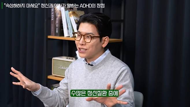 오진승 원장은 ADHD 환자의 말투 특징으로 ‘길게 말하는 습관’과 ‘상대방 말 끊기’를 꼽았다.​/사진=유튜브 채널 ‘책과삶’​
