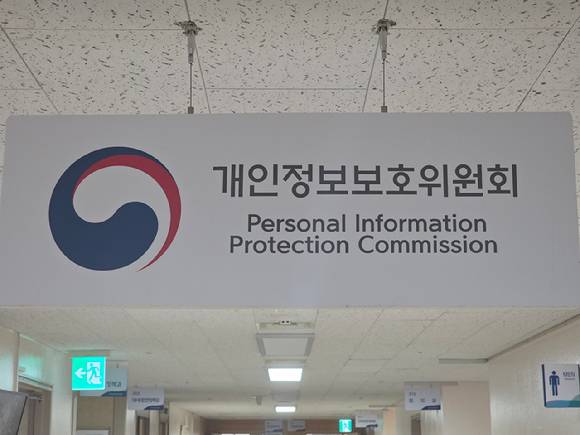 개인정보위원회 [사진=박정민 기자]