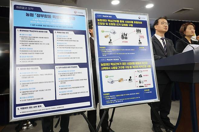 김영수 국무조정실 국무1차장이 3월 9일 서울 종로구 정부서울청사에서 농협 ‘정부합동 특별감사’ 결과를 발표하고 있다. [연합뉴스]