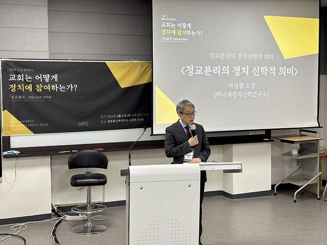 박성철 하나세정치신학연구소 소장은 21일 서울 광진구 장로회신학대에서 도시공동체연구소(소장 성석환)가 개최한 제6회 교회와 공동선(CCG) 콘퍼런스에서 발언하고 있다.