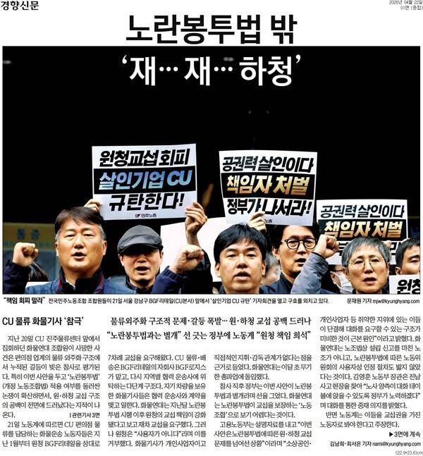 ▲ 22일자 경향신문 1면 기사.